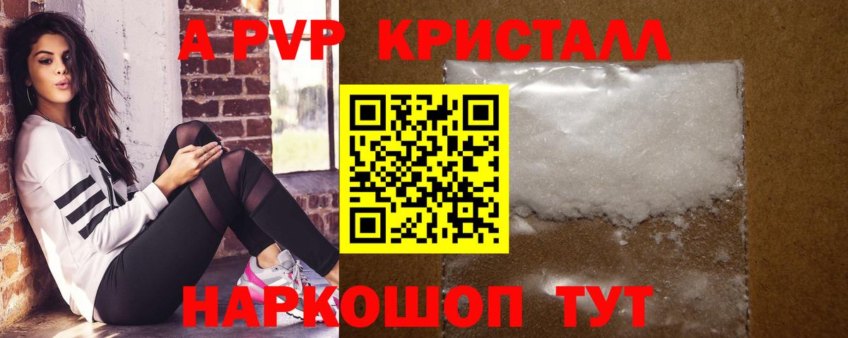 Alfa_PVP кристаллы  Alfa_PVP кристаллы  А ПВП  Вход с VPN  Чехов 
