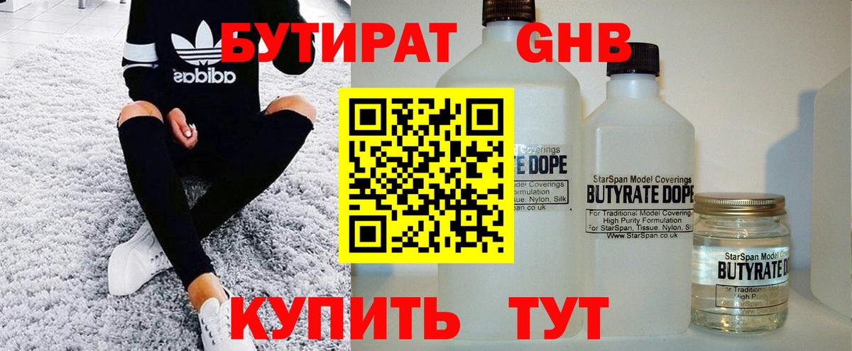 Бутират оксибутират  Вход с VPN  Чехов 