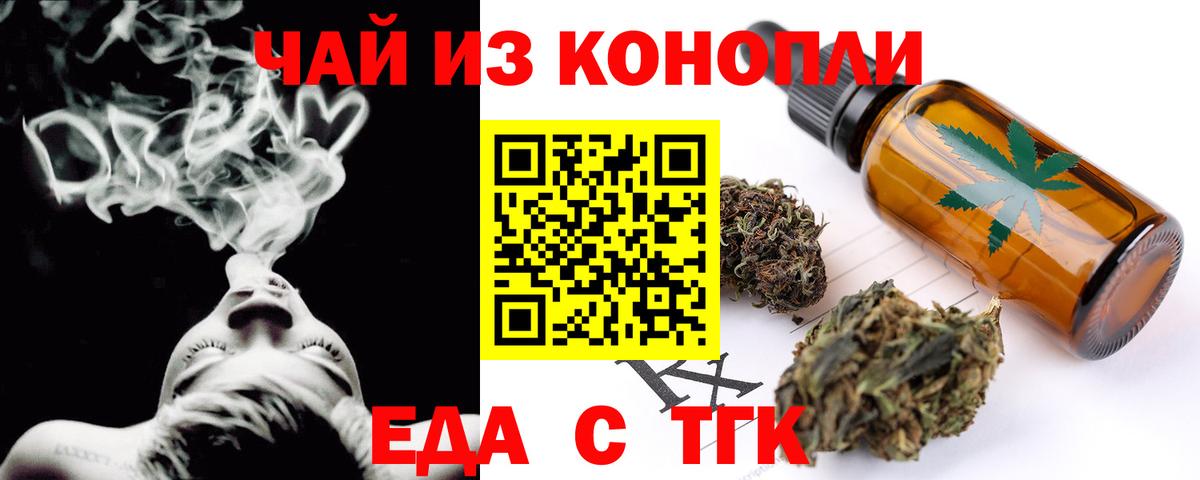 Еда ТГК конопля  Вход с VPN  Чехов 