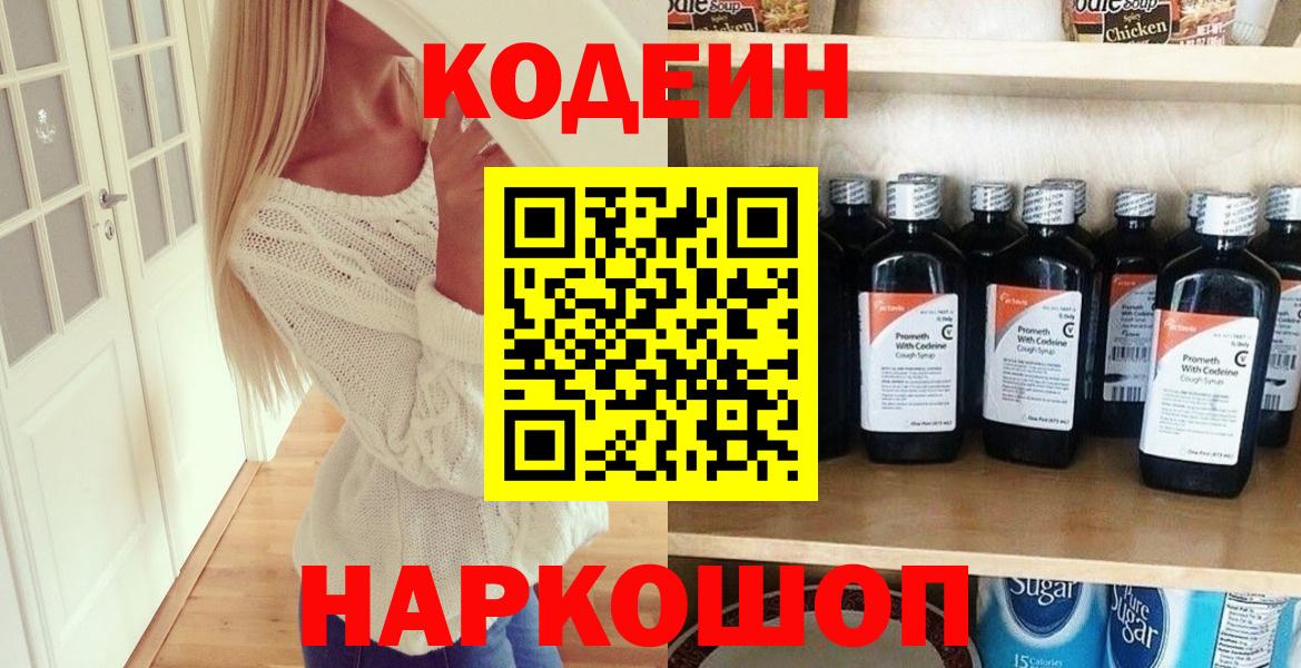 Чехов  Codein напиток Lean (лин)  Codein напиток Lean (лин)  Вход с VPN 