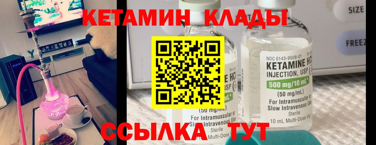 Кетамин ketamine  Вход с VPN  Чехов 